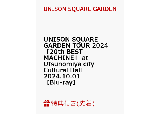サマーセール ミニグランド バンドル 楽天ブックス: 2024 TOUR GARDEN SQUARE 【先着特典】UNISON ミュージック